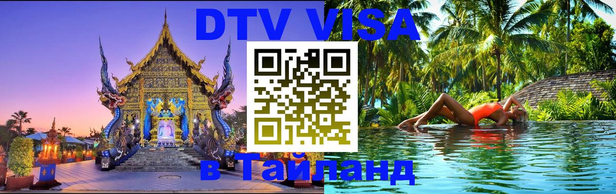 Оформление DTV визы под ключ: стоимость и тарифы, только загранпаспорт - Шахты  19.11.2025 